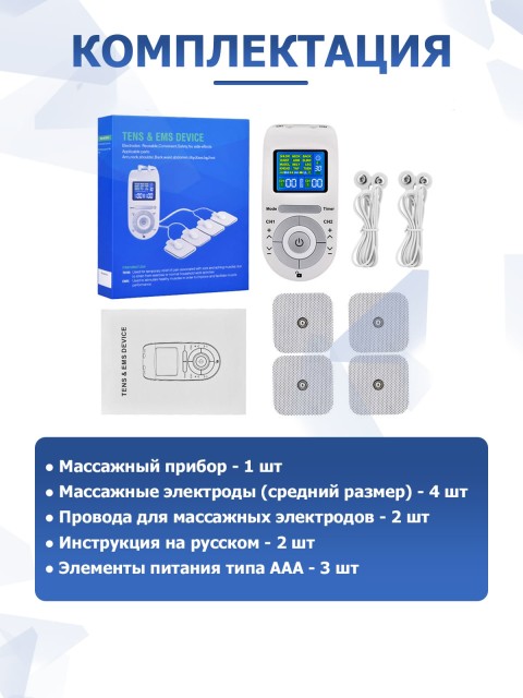 Массажер миостимулятор для тела FORTENGO EMS-100 2 канала, 12 программ, EMS/TENS, бежевый