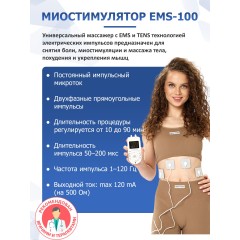 Массажер миостимулятор для тела FORTENGO EMS-100 2 канала, 12 программ, EMS/TENS, бежевый