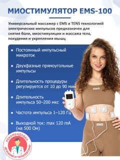 Массажер миостимулятор для тела FORTENGO EMS-100 2 канала, 12 программ, EMS/TENS, бежевый