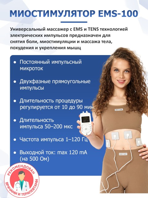 Массажер миостимулятор для тела FORTENGO EMS-100 2 канала, 12 программ, EMS/TENS, бежевый