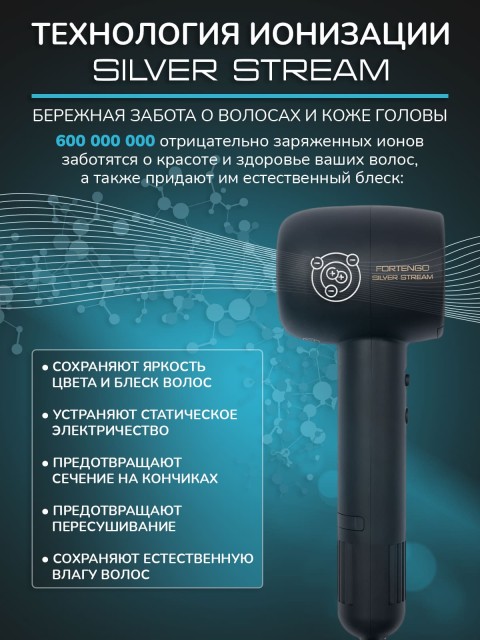 Фен для волос профессиональный FORTENGO SILVER STREAM SW-S9 1600 Вт, с ионизацией, черный