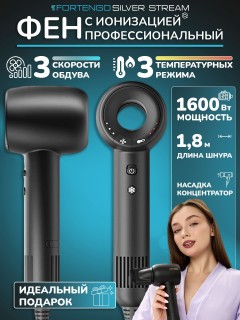 Фен для волос профессиональный FORTENGO SILVER STREAM SW-S9 1600 Вт, с ионизацией, черный