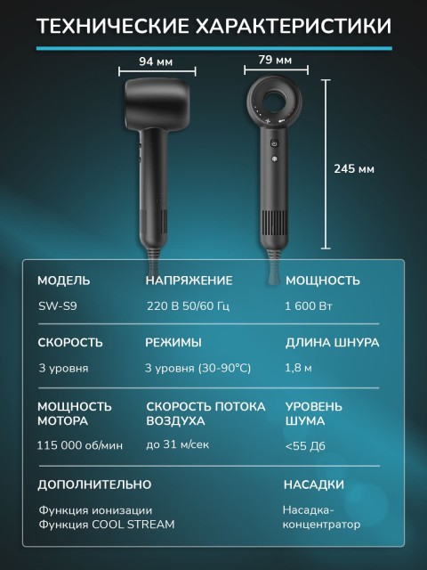 Фен для волос профессиональный FORTENGO SILVER STREAM SW-S9 1600 Вт, с ионизацией, черный