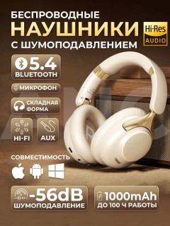 Наушники беспроводные большие FORTENGO TD-88 с шумоподавлением ANC, бежевые