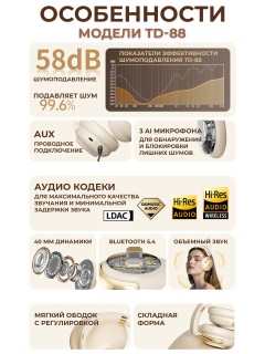Наушники беспроводные большие FORTENGO TD-88 с шумоподавлением ANC, бежевые