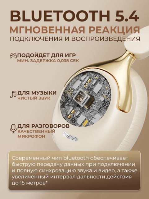 Наушники беспроводные большие FORTENGO TD-88 с шумоподавлением ANC, бежевые