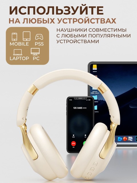 Наушники беспроводные большие FORTENGO TD-88 с шумоподавлением ANC, бежевые