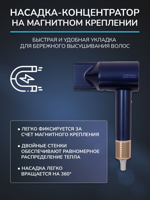 Фен для волос профессиональный FORTENGO SILVER STREAM D8 1600 Вт, с ионизацией, синий