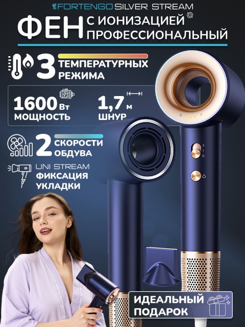Фен для волос профессиональный FORTENGO SILVER STREAM D8 1600 Вт, с ионизацией, синий
