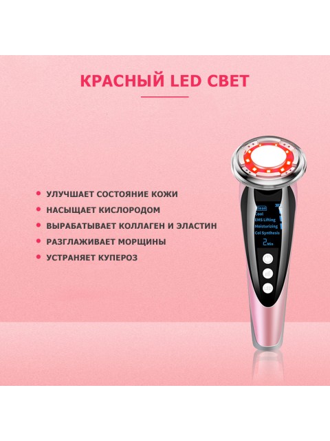 Массажер для RF лифтинга и подтяжки лица FORTENGO MPF-10 микротоковый, с LED технологией, розовый