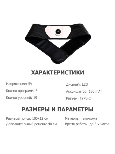 Пояс миостимулятор для тренировки пресса и похудения FORTENGO EMS-080, 6 программ, EMS, универсальный размер, черный