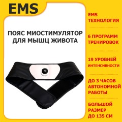 Пояс миостимулятор для тренировки пресса и похудения FORTENGO EMS-080, 6 программ, EMS, универсальный размер, черный