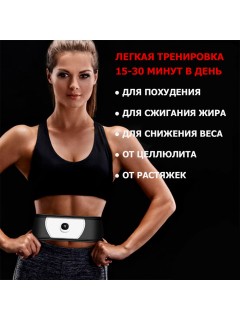 Пояс миостимулятор для тренировки пресса и похудения FORTENGO EMS-080, 6 программ, EMS, универсальный размер, черный