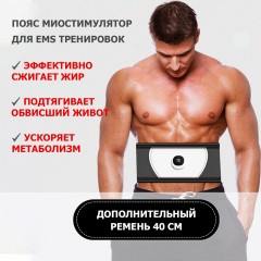 Пояс миостимулятор для тренировки пресса и похудения FORTENGO EMS-080, 6 программ, EMS, универсальный размер, черный