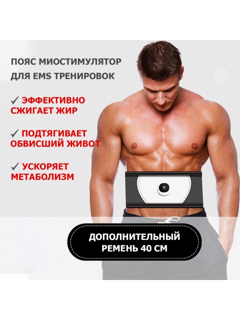 Пояс миостимулятор для тренировки пресса и похудения FORTENGO EMS-080, 6 программ, EMS, универсальный размер, черный