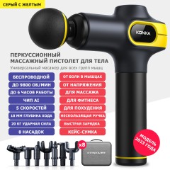 Перкуссионный массажер для тела FORTENGO MSG-021, 8 насадок, черный с желтым