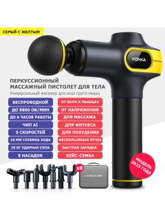 Перкуссионный массажер для тела FORTENGO MSG-021, 8 насадок, черный с желтым