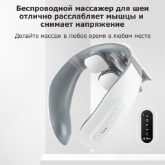 Массажер для шеи электрический, импульсный FORTENGO MSG-025, ИК прогрев, пульт ДУ, TENS/EMS, белый