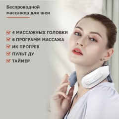 Массажер для шеи электрический, импульсный FORTENGO MSG-025, ИК прогрев, пульт ДУ, TENS/EMS, белый