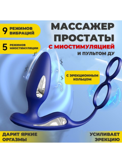 Массажер простаты FORTENGO Urologic с вибрацией и EMS технологией, синий