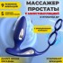 Массажер простаты FORTENGO Urologic с вибрацией и EMS технологией, синий