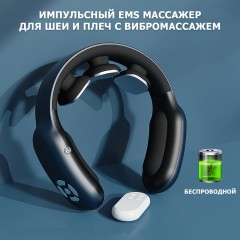 Массажер для шеи электрический, импульсный FORTENGO MSG-035, вибромассаж, ИК прогрев, пульт ДУ, TENS/EMS, темно-синий