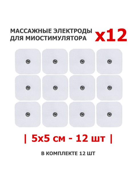 Электроды для миостимулятора EMS-130PL 5х5 см, 12 шт, универсальные