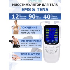 Массажер миостимулятор для тела FORTENGO EMS-120 2 канала, 12 программ, EMS/TENS, белый
