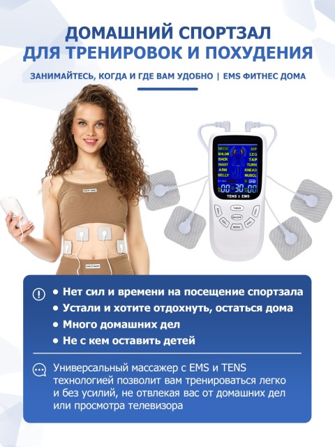 Массажер миостимулятор для тела FORTENGO EMS-120 2 канала, 12 программ, EMS/TENS, белый