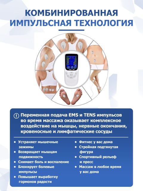 Массажер миостимулятор для тела FORTENGO EMS-120 2 канала, 12 программ, EMS/TENS, белый