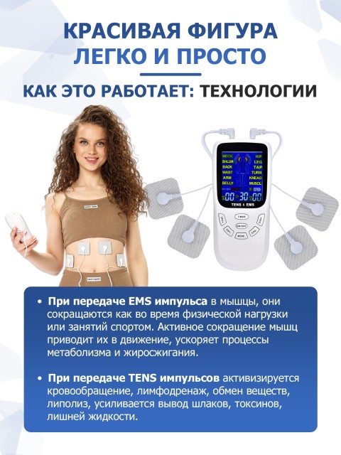 Массажер миостимулятор для тела FORTENGO EMS-120 2 канала, 12 программ, EMS/TENS, белый