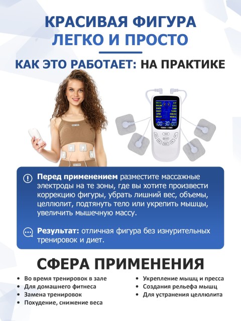 Массажер миостимулятор для тела FORTENGO EMS-120 2 канала, 12 программ, EMS/TENS, белый