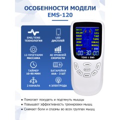Массажер миостимулятор для тела FORTENGO EMS-120 2 канала, 12 программ, EMS/TENS, белый