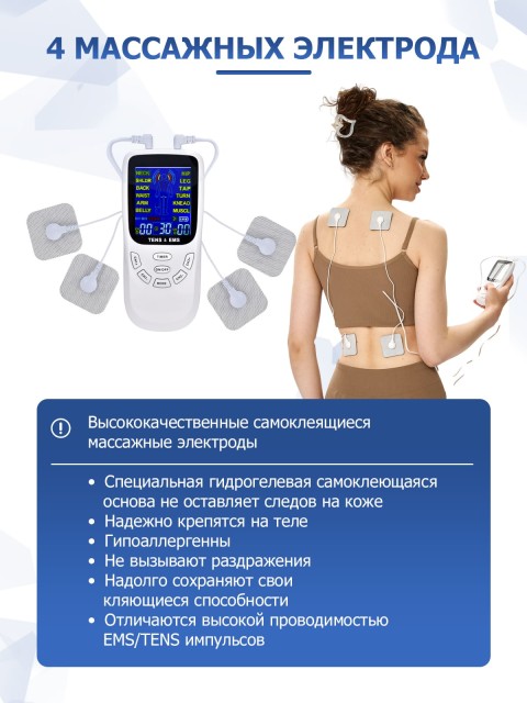 Массажер миостимулятор для тела FORTENGO EMS-120 2 канала, 12 программ, EMS/TENS, белый