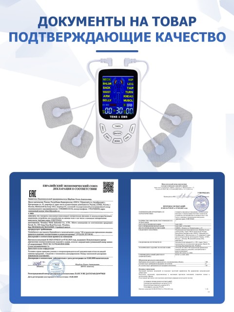 Массажер миостимулятор для тела FORTENGO EMS-120 2 канала, 12 программ, EMS/TENS, белый