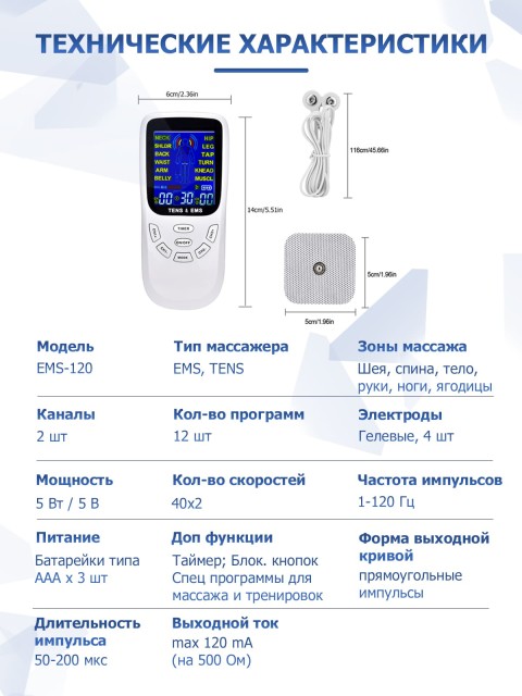 Массажер миостимулятор для тела FORTENGO EMS-120 2 канала, 12 программ, EMS/TENS, белый