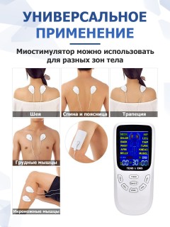 Массажер миостимулятор для тела FORTENGO EMS-120 2 канала, 12 программ, EMS/TENS, белый