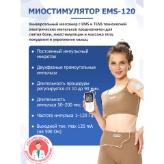 Массажер миостимулятор для тела FORTENGO EMS-120 2 канала, 12 программ, EMS/TENS, белый