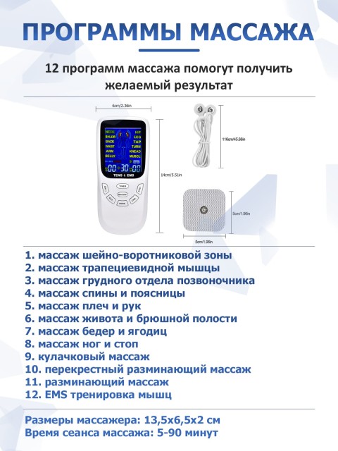 Массажер миостимулятор для тела FORTENGO EMS-120 2 канала, 12 программ, EMS/TENS, белый