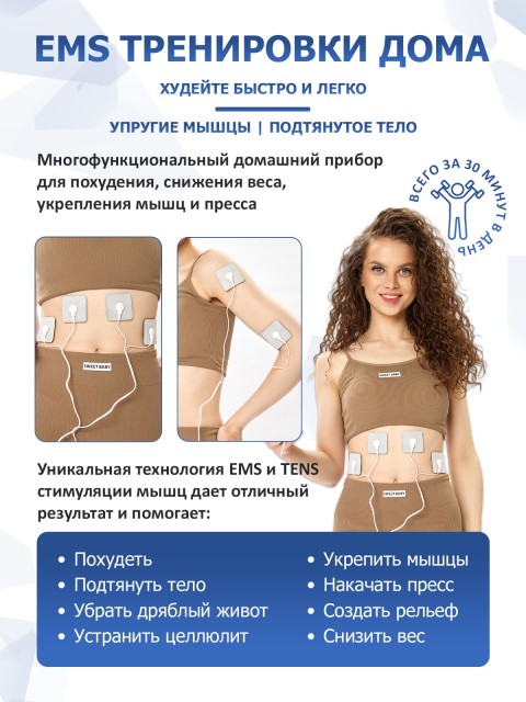 Массажер миостимулятор для тела FORTENGO EMS-120 2 канала, 12 программ, EMS/TENS, белый