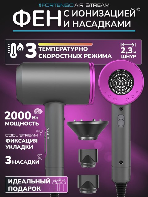 Фен для волос профессиональный с насадками, ионизацией FORTENGO AIR STREAM D087 2000 Вт, серый