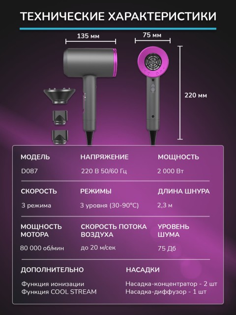 Фен для волос профессиональный с насадками, ионизацией FORTENGO AIR STREAM D087 2000 Вт, серый