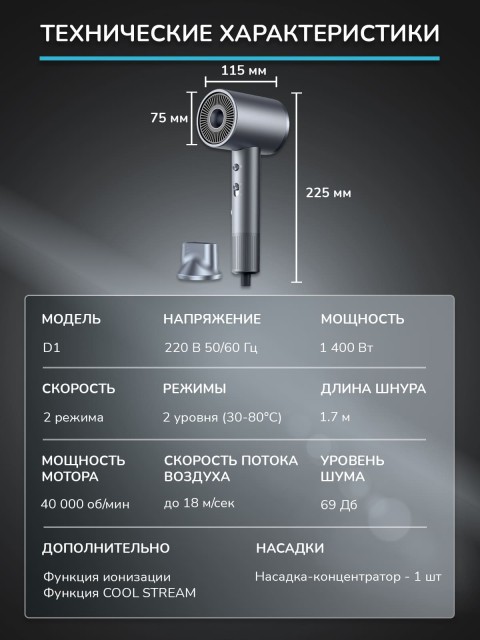 Фен для волос FORTENGO AIR STREAM D1 1400 Вт, с ионизацией, серый