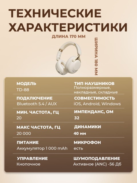 Наушники беспроводные большие FORTENGO TD-88 с шумоподавлением ANC, черные