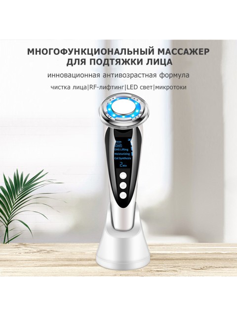 Массажер для RF лифтинга и подтяжки лица FORTENGO MPF-10 микротоковый, с LED технологией, белый