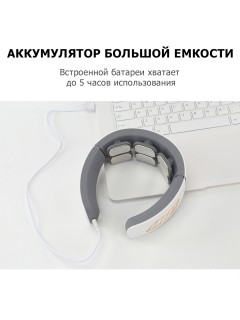 Массажер для шеи электрический, импульсный FORTENGO MSG-026, ИК прогрев, TENS/EMS, белый