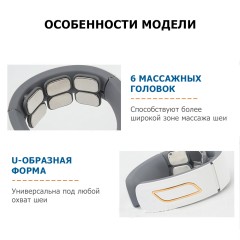 Массажер для шеи электрический, импульсный FORTENGO MSG-026, ИК прогрев, TENS/EMS, белый