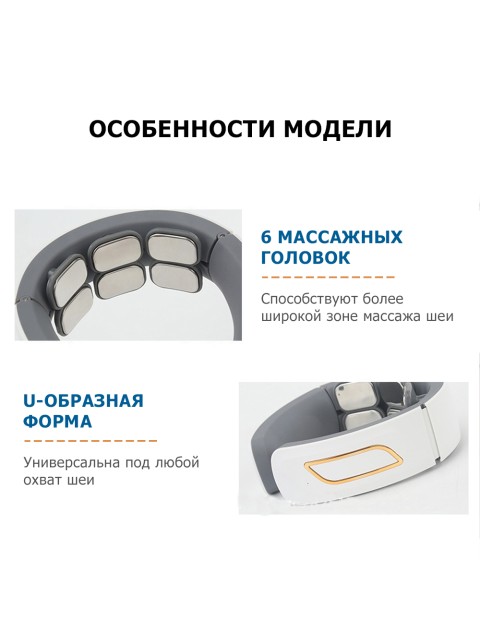Массажер для шеи электрический, импульсный FORTENGO MSG-026, ИК прогрев, TENS/EMS, белый