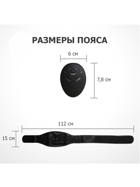 Пояс миостимулятор для тренировки пресса и похудения FORTENGO EMS-050, 6 программ, EMS, универсальный размер, черный