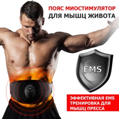 Пояс миостимулятор для тренировки пресса и похудения FORTENGO EMS-050, 6 программ, EMS, универсальный размер, черный